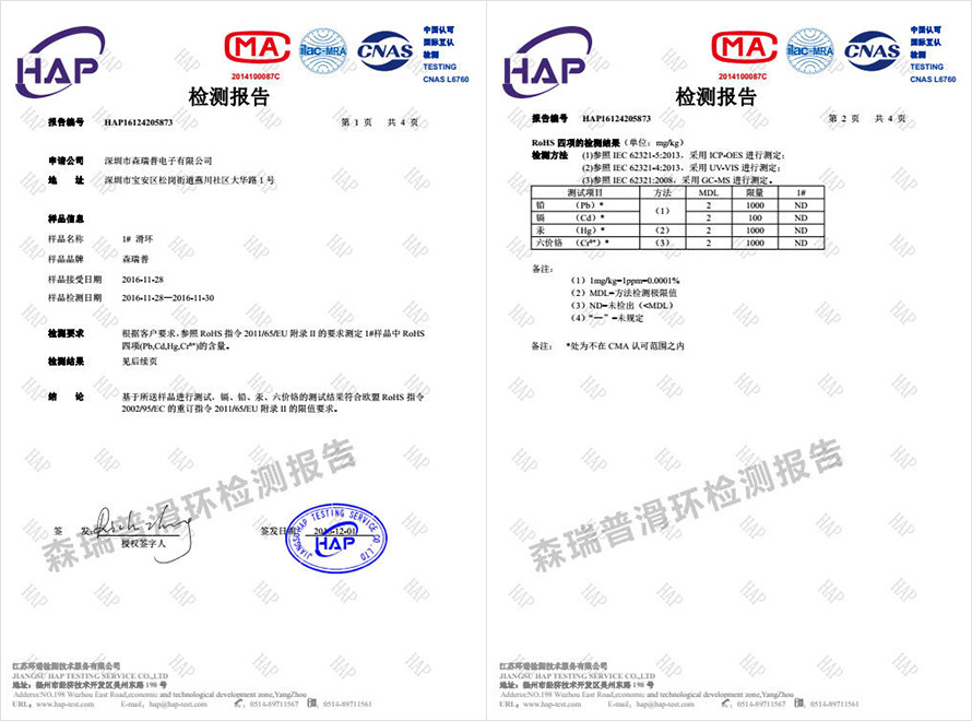 The Third Party Authorization Test Report of Senring Conductive Slip Ring